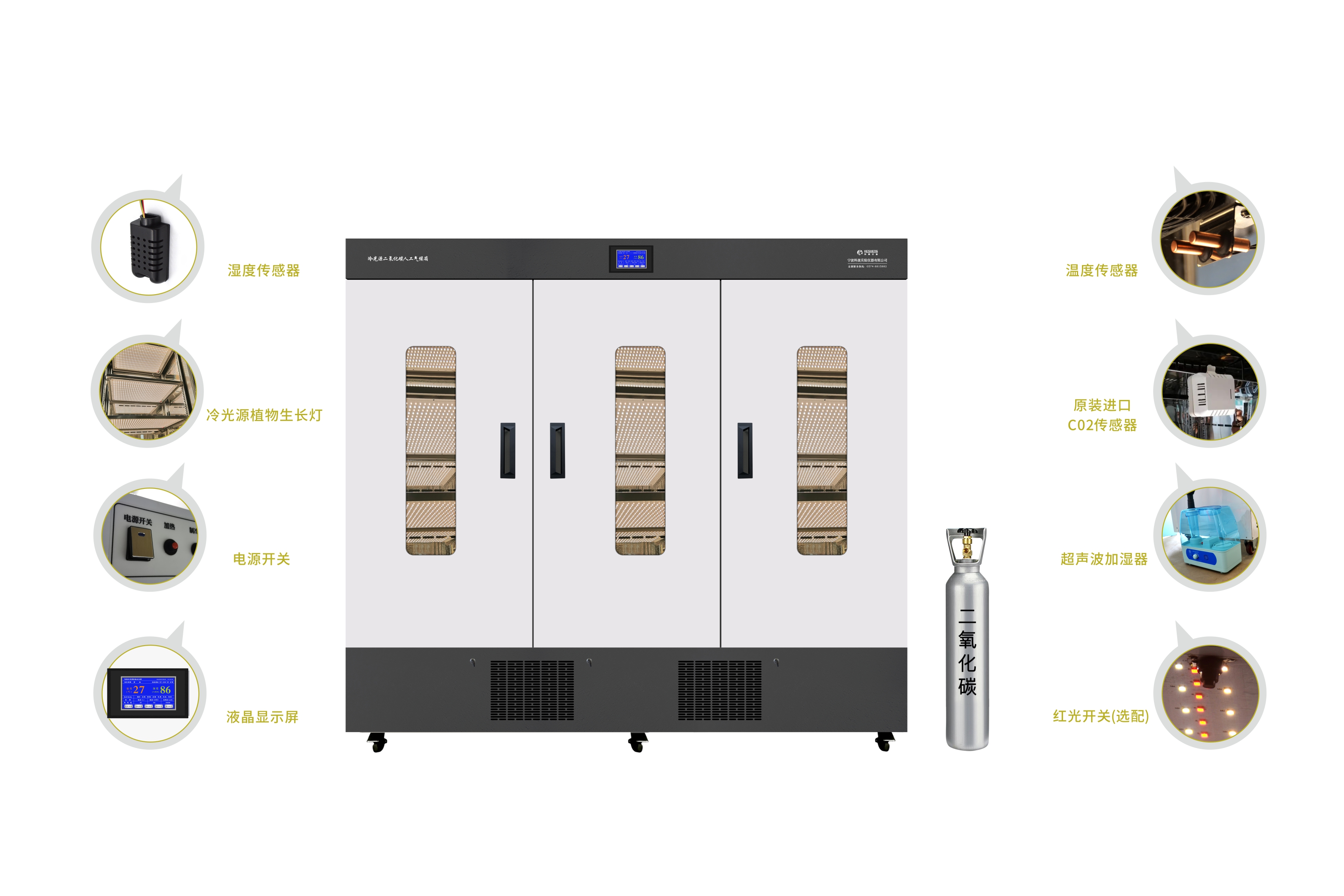 冷光源二氧化碳人工氣候箱 ZRX-1500C-CO2