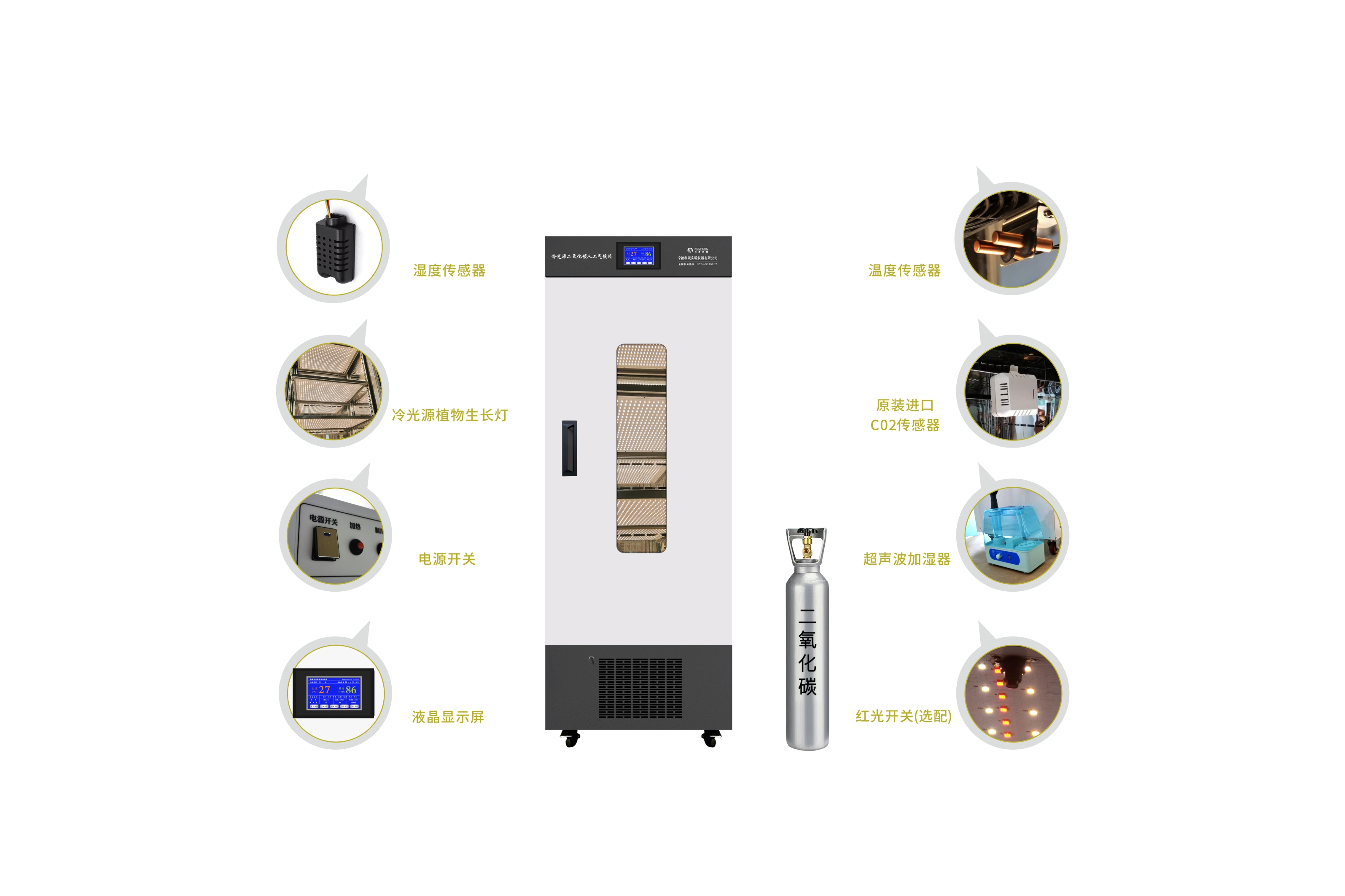 冷光源二氧化碳人工氣候箱 ZRX-460C-CO2
