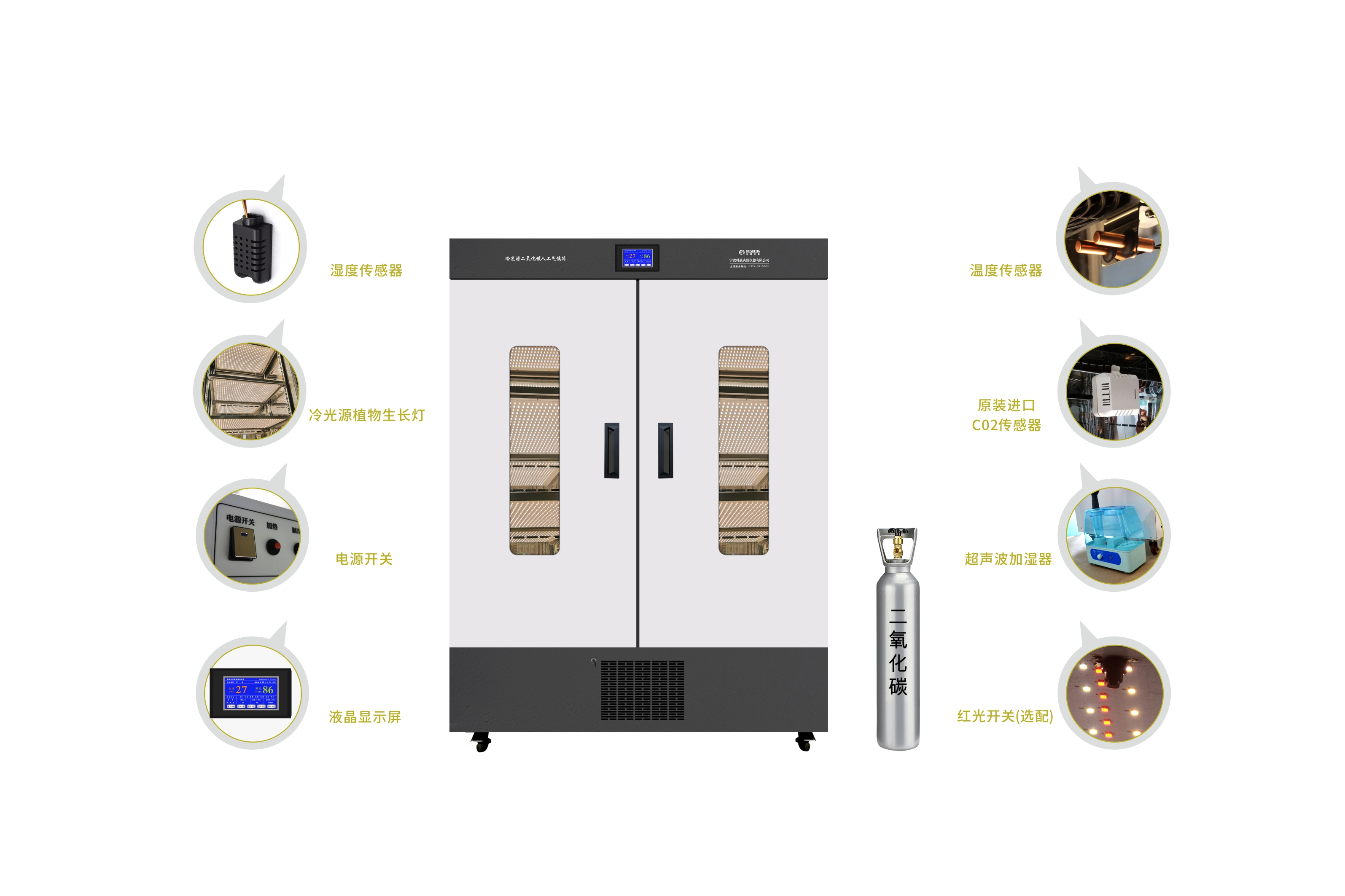 冷光源二氧化碳人工氣候箱 ZRX-800C-CO2